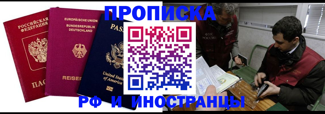 прописка в квартире в Муравленко