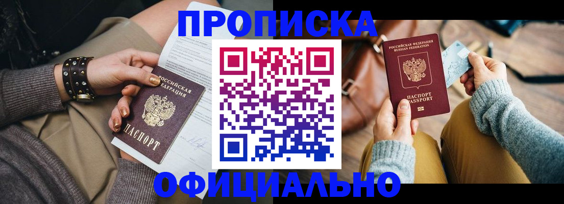 прописка поиск в Муравленко