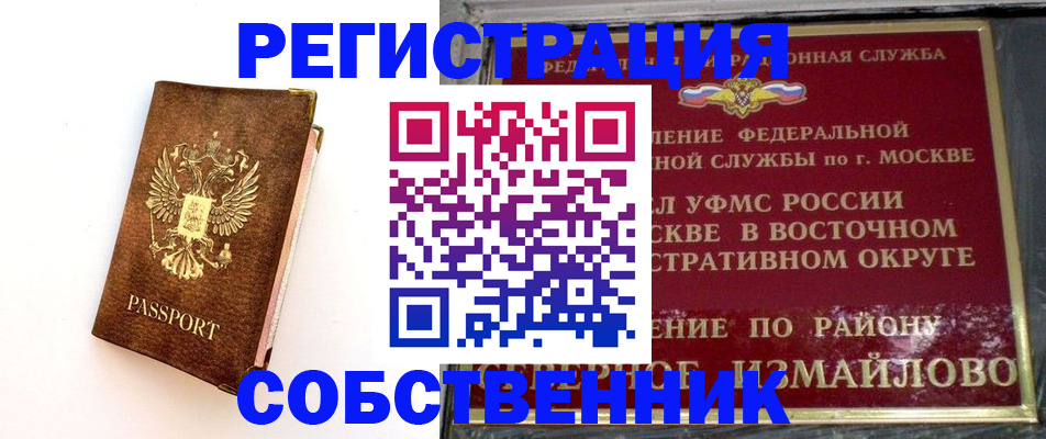 временная регистрация адрес в Муравленко