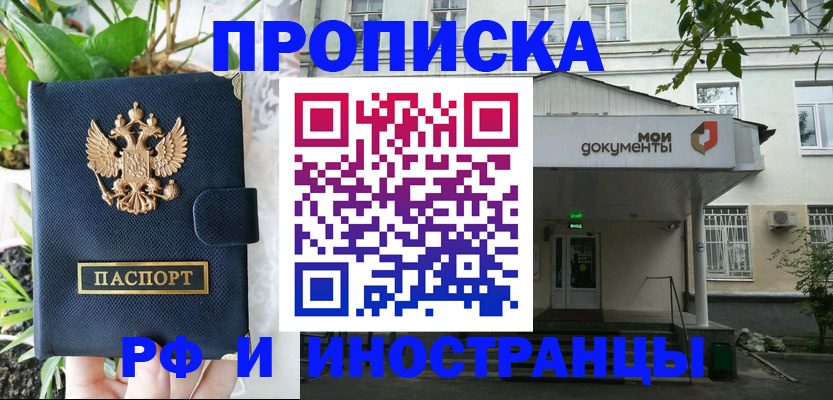 временная регистрация в квартире в Муравленко