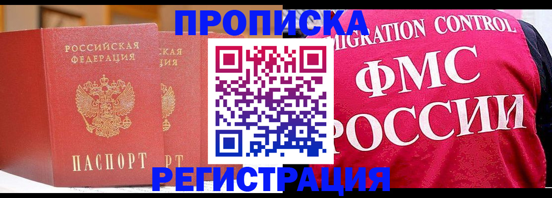 временная регистрация в квартире в Муравленко