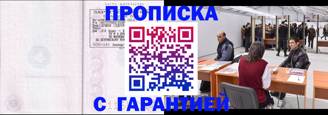 временная регистрация гарантия в Муравленко